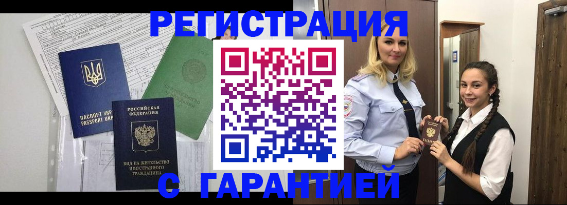 временная регистрация гарантия в Междуреченске