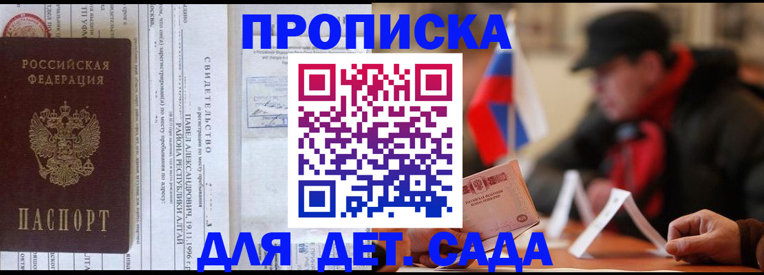 прописка 2025 в Междуреченске
