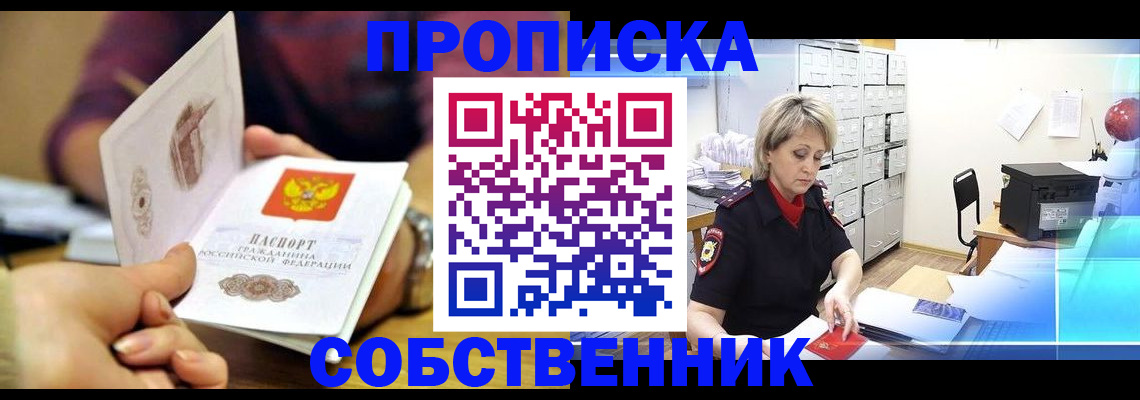 временная регистрация адрес в Междуреченске