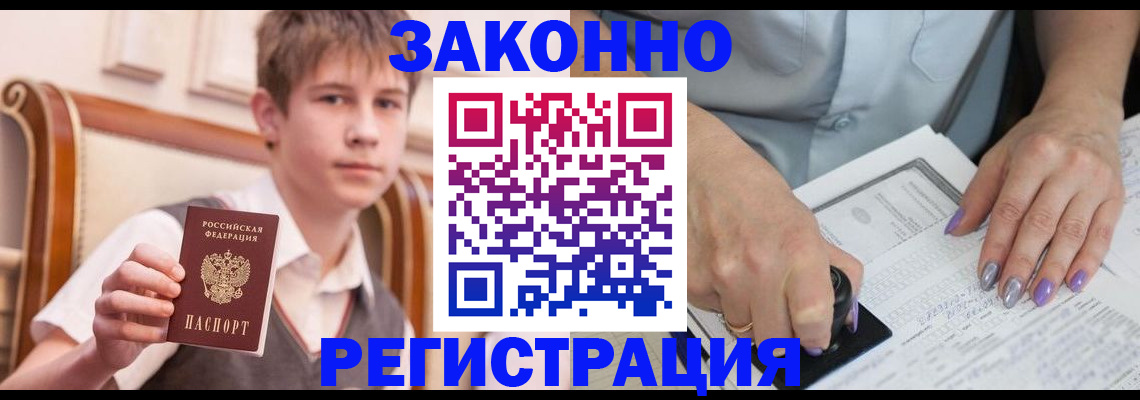 прописка для школы в Междуреченске