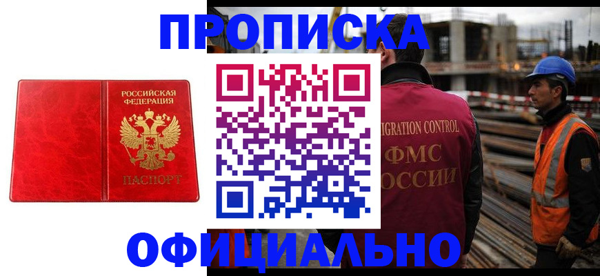 временная регистрация собственник в Междуреченске