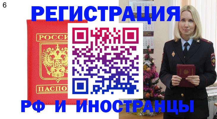 временная регистрация купить в Междуреченске