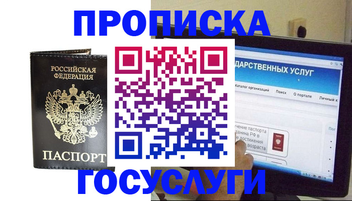 прописка гарантия в Междуреченске