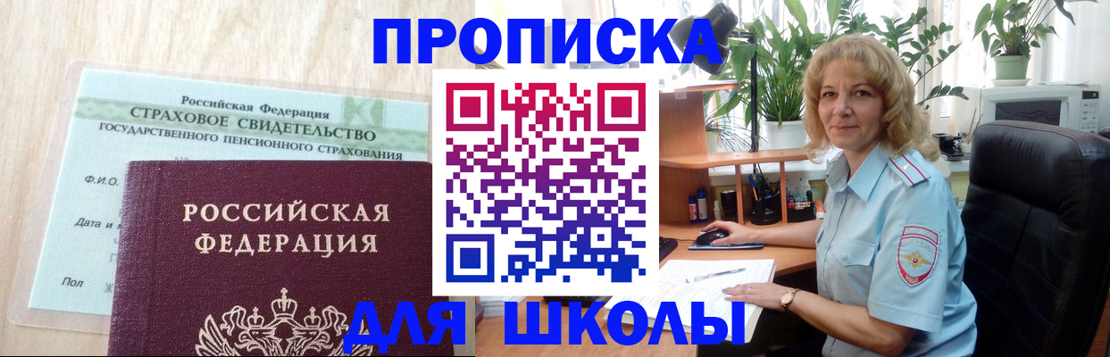 прописка для военкомата в Междуреченске