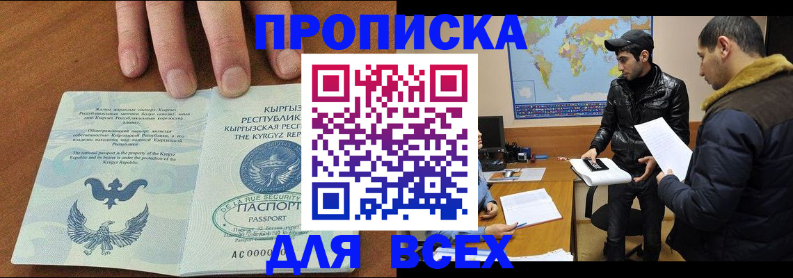 временная регистрация законно в Междуреченске