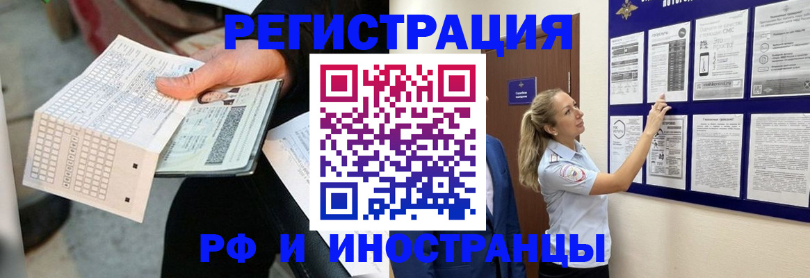 временная регистрация в Междуреченске
